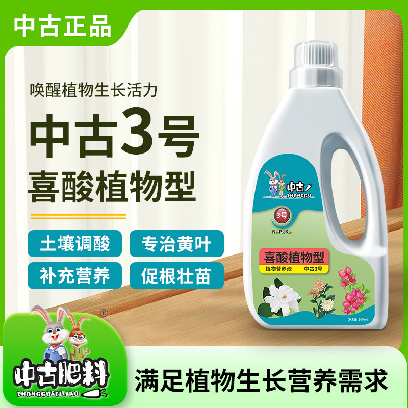 喜酸植物专用型营养液中古3号栀子花茶花盆栽花卉液体肥料