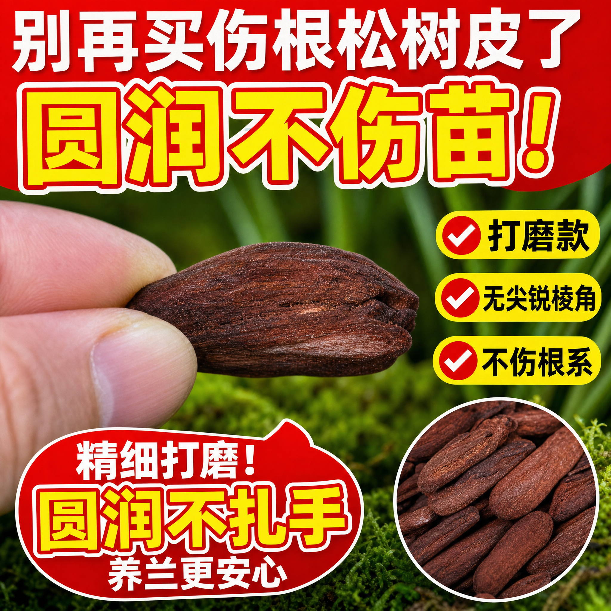 蝴蝶兰专用发酵松鳞颗粒营养土