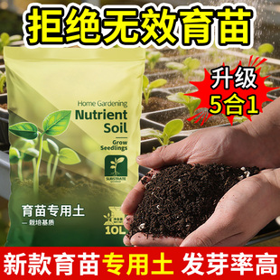 育苗基质专用营养土扦插种菜土蔬菜花卉育苗土营养杯育苗盘专用土