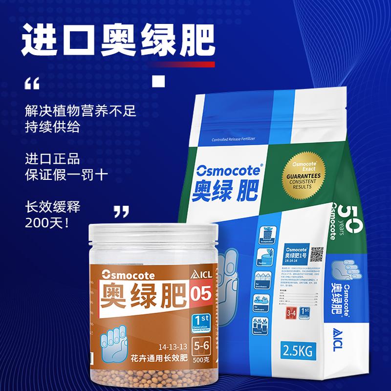 进口长效奥绿肥控释通用花