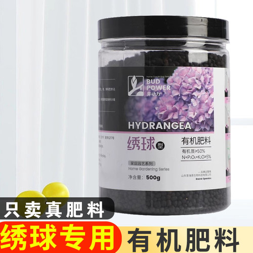 定制绣球专用肥料花控释营养