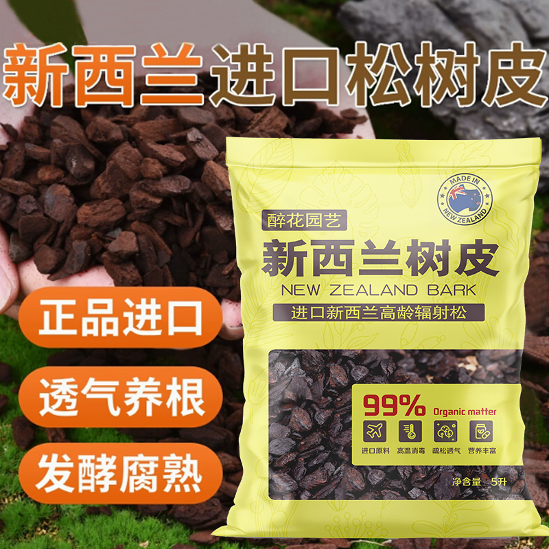 新西兰松树皮无杂质松树皮花多多