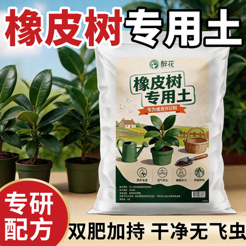 黑金刚橡皮树专用土大盆栽黄金榕绿金刚花叶客厅阳台家用营养土