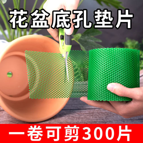 花盆底孔垫网花盆垫片