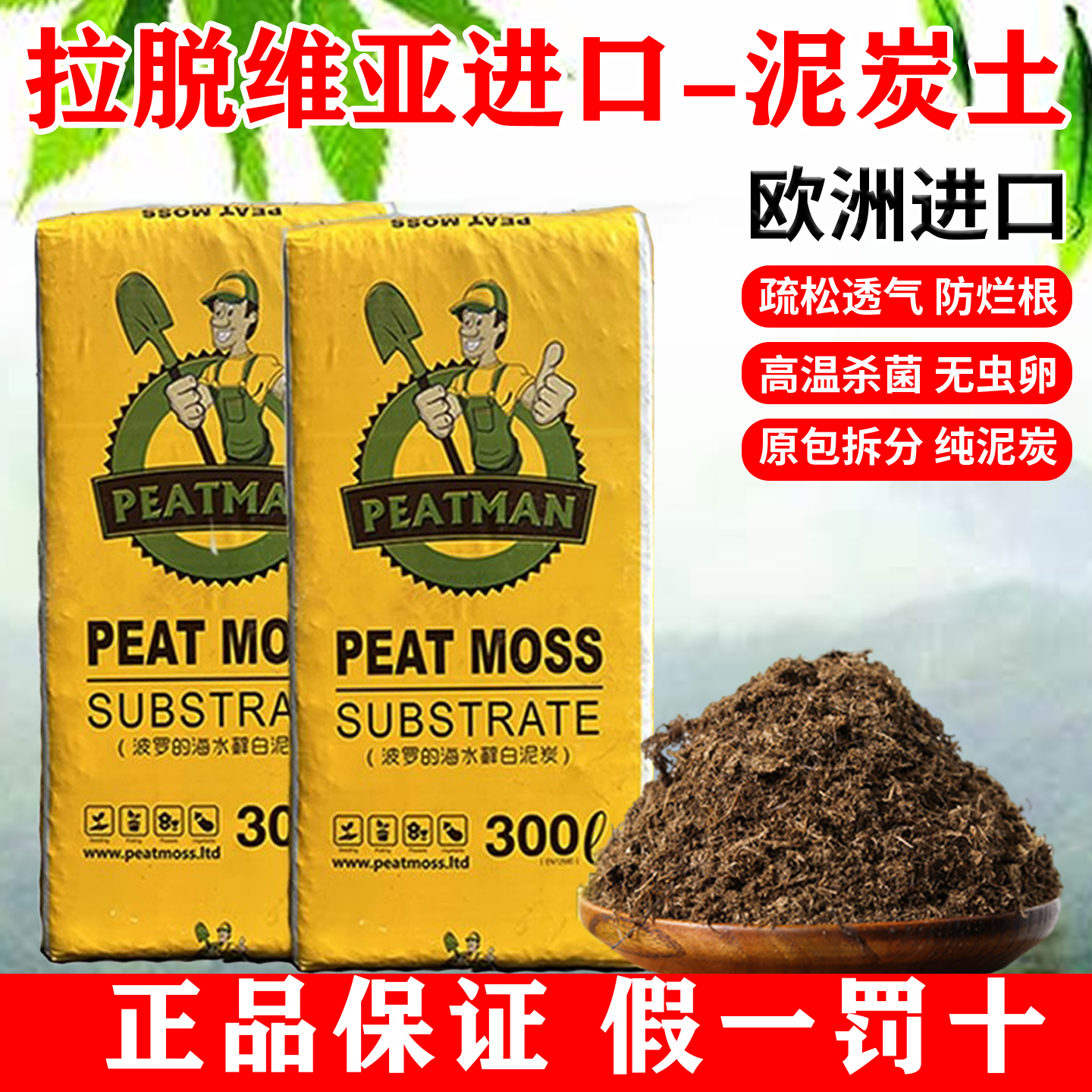 拉脱维亚进口泥炭土营养土原装进口泥炭土家用盆栽专用土种植花土