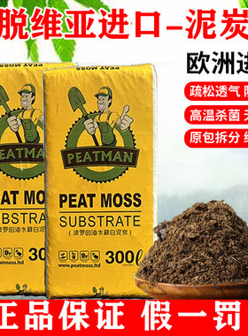 拉脱维亚进口泥炭土营养土原装进口泥炭土家用盆栽专用土种植花土
