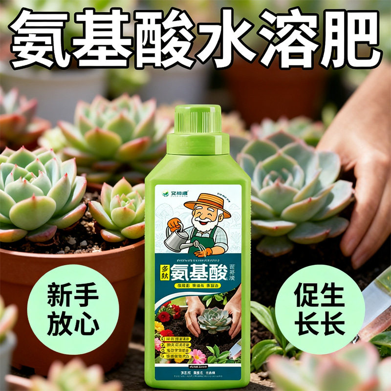 氨基酸水溶肥花卉果蔬植物专用生根壮苗抗卷叶速效吸收叶面肥,鲜花速递/花卉仿真/绿植园艺,家庭园艺肥料,淘宝优惠券,粉丝福利购,淘宝优惠卷