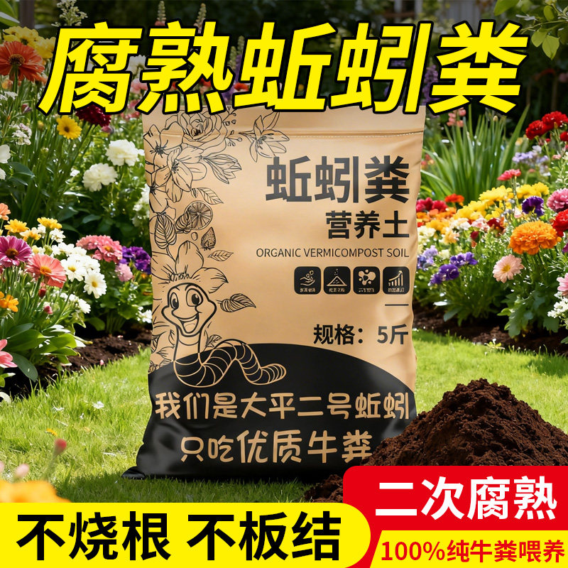 花多多蚯蚓粪二次发酵花肥料营养土养种菜种花蔬菜多肉土有机肥