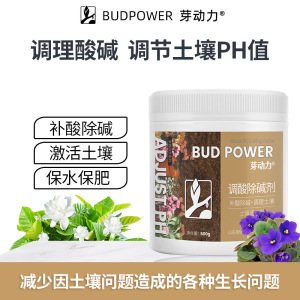 芽动力调酸除碱剂花卉专用营养杜鹃栀子花盆栽植物通用型水溶肥