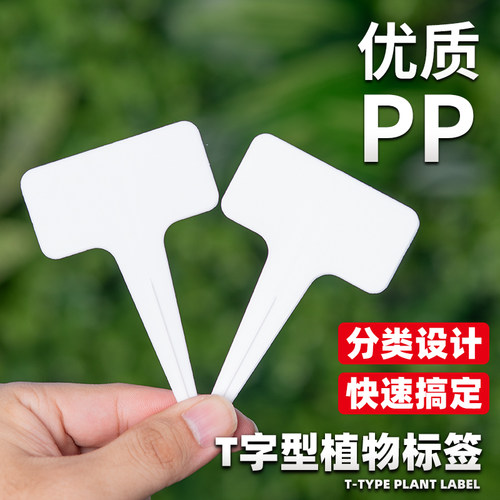 标签植物标识牌易书写