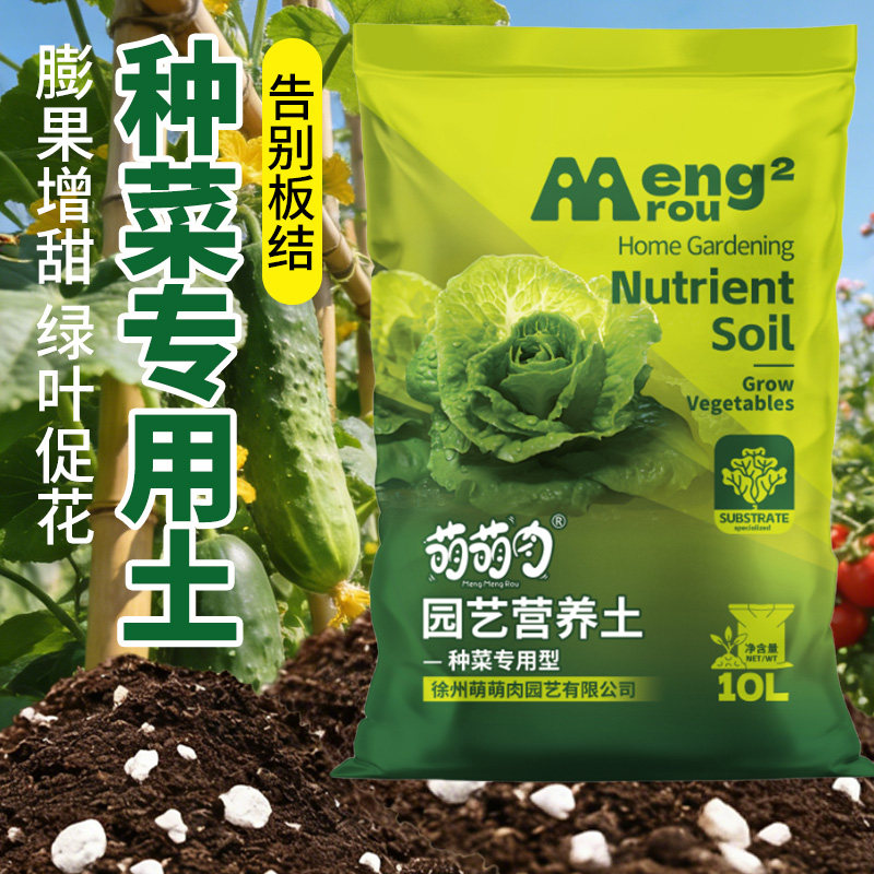 种菜专用营养土培育基质专用土扦插种菜土保水透气蔬菜花卉营养土