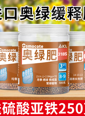 进口奥绿肥A2缓释肥料318S颗粒肥315S多肉球根月季兰花石斛植物