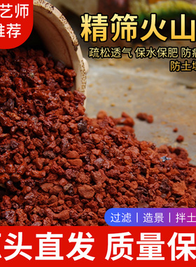 火山岩颗粒多肉天然铺面石鱼缸水族箱过滤兰花种植土红色垫底材料