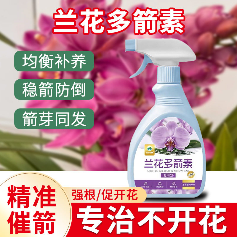 兰花多箭素爆芽素专用促箭王催花剂营养液爆根王兰花肥料,鲜花速递/花卉仿真/绿植园艺,家庭园艺肥料,淘宝优惠券,粉丝福利购,淘宝优惠卷
