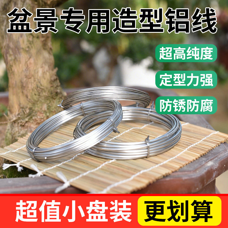 盆景造型专用蟠扎定型铝条铝丝铝线花艺制作绑花盆栽园艺白铝丝线