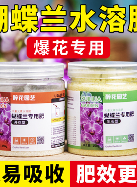 蝴蝶兰肥料营养液促花箭开花肥专用肥水溶肥营养肥兰花有机液体肥