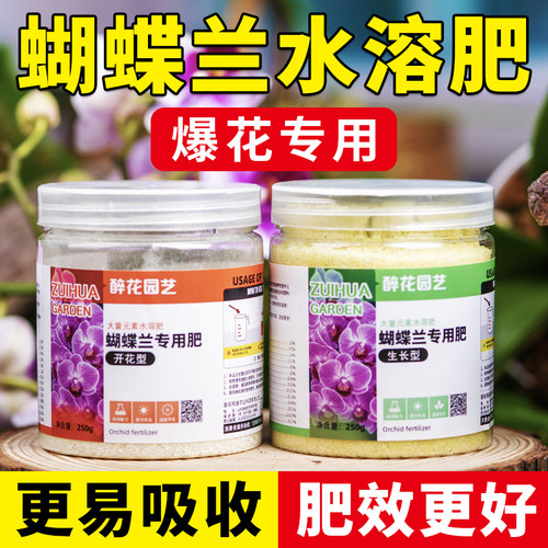 蝴蝶兰肥料营养液促花箭开花肥专用肥水溶肥营养肥兰花有机液体肥