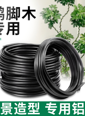 鸭脚木专用盆景造型铝丝铝线盘扎定型吕丝三角梅蟠扎花卉园艺铁丝