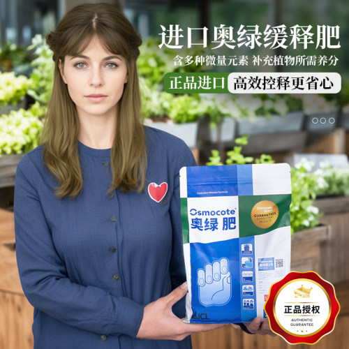 进口奥绿肥释缓肥奥绿a2