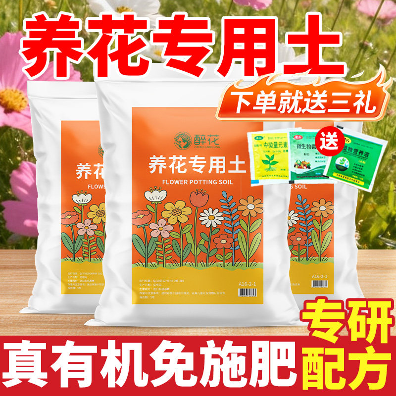 营养土养花通用专用花卉盆栽阳台家用疏松透气有机茉莉花月季花土