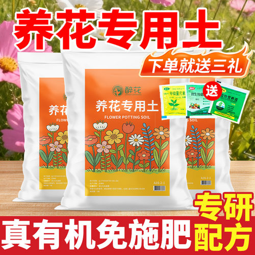 营养土养花通用专用花卉盆栽阳台家用疏松透气有机茉莉花月季花土