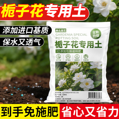 栀子花专用酸性泥炭营养土