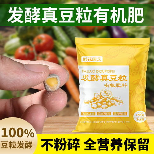 豆粕肥大豆黄豆发酵腐熟植物家用盆栽养花通用蔬菜用颗粒有机肥料