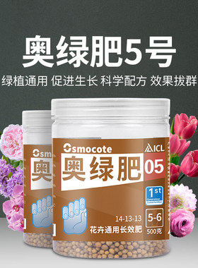 奥绿肥5号肥效5-6个月