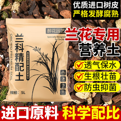 兰花专用土养兰花植料