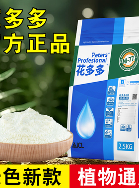 花多多1号2号10肥料12官方旗舰店官网5斤大包一号二号花朵朵进口