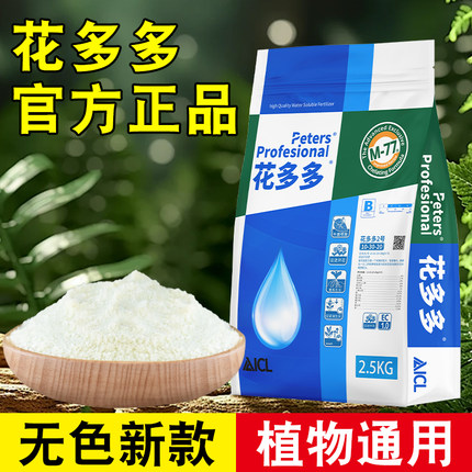花多多1号2号10肥料12官方旗舰店官网5斤大包一号二号花朵朵进口