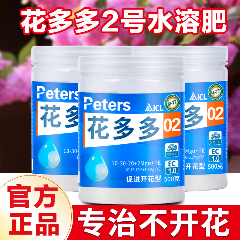 催花专用水溶肥官方授权