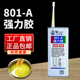 卫力固801强力胶皮革海绵专用胶水粘金属橡胶塑料木材陶瓷布料胶