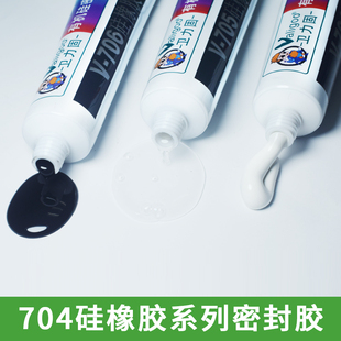 706硅橡胶工业白胶v 件固定密封绝缘胶水强力耐高温防水粘 706黑色rtv硅胶705透明线路板电子元 705 卫力固704