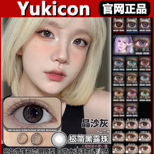 yukicon美瞳晶沙灰黛青绿玫瑰精灵水水茶晶蓝海秘境cos日抛正品tm