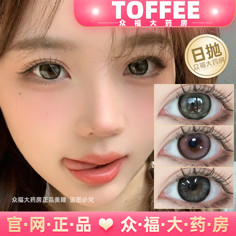 toffee美瞳日抛lens海豚湾桃奶椰人鱼梦境黑芙芙热可可隐形眼镜lt