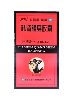 盘龙 补肾强身胶囊0.3g*48粒/盒 补肾腰酸头晕耳鸣眼花阳痿遗精zf