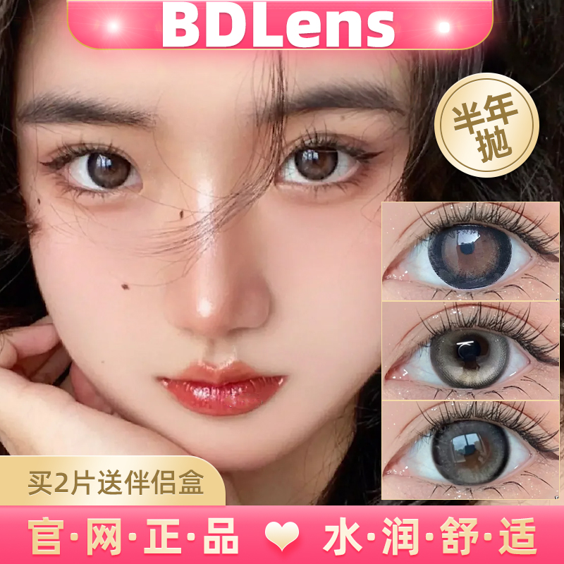 BDLens美瞳半年抛薄荷绿灰泪珠精灵之境芝芝蜜糖冻柠棕隐形眼镜lt