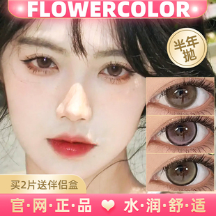 FLOWERCOLOR美瞳半年抛水光亚麻灰闷青牛乳微醺可可云朵奶灰粉lt