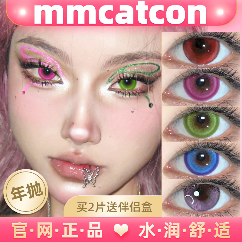 mmcatcon美瞳小翠小初小玫红绿蓝显色异军突起血红小恶魔年抛女lt