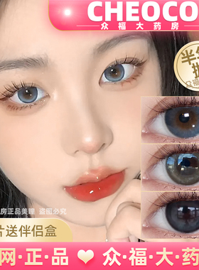 cheoco美瞳日抛R533R537R835R523R953R597自然高度数隐形眼镜lt