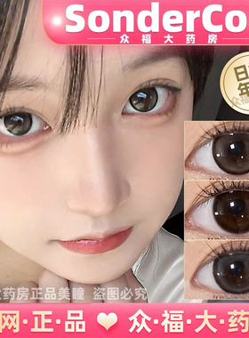 sondercon日抛年阿宝灰小黑茶纯野黑灰噗噗匿名心动黄隐形眼镜lt