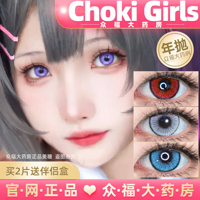 chokigirls年抛官方正品美瞳