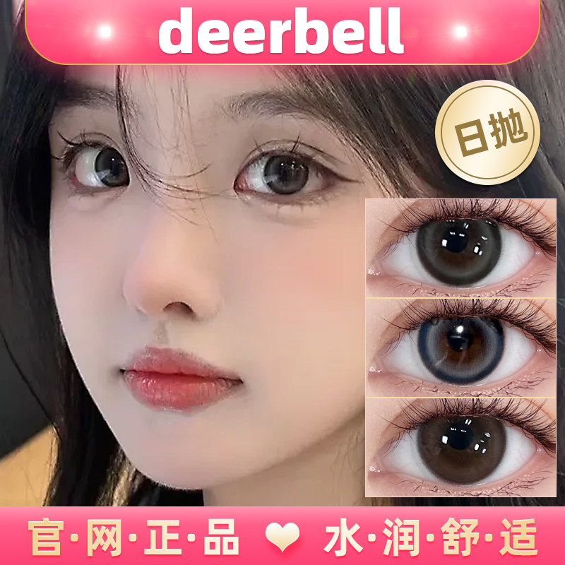 Deerbell日抛美瞳乌龙茶大黑豆大巧豆浅浅黑棕狂想曲紫蓝电光lt