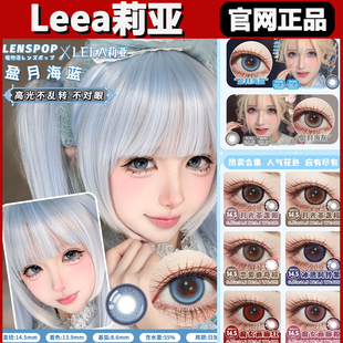 LEEA莉亚美瞳盈月海蓝灰月光茶盏粉棕冰透风铃紫红漫展cos正品tm