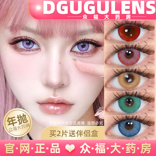 DGuGulens年抛美瞳盐渍系列美瞳年抛cos绿粉红金蓝紫色隐形眼镜lt