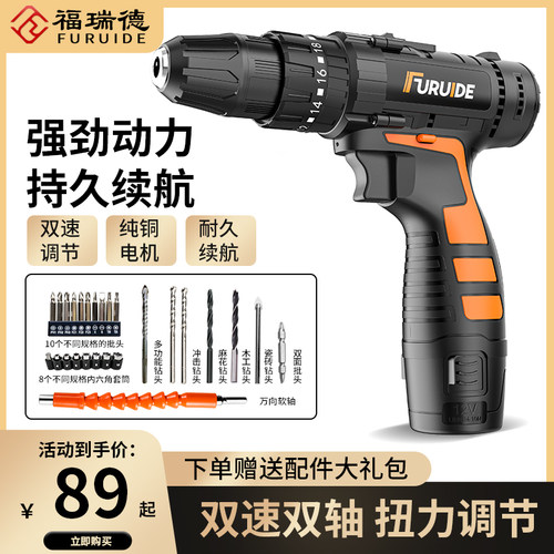 福瑞德手电钻家用打孔