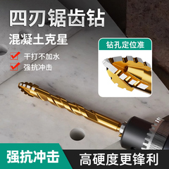 四刃锯齿偏心钻头瓷砖打孔混凝土超硬专用电钻高硬度干打霸王打钻