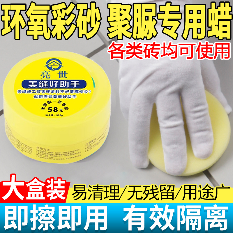大盒装清洁隔离美缝蜡施工专用