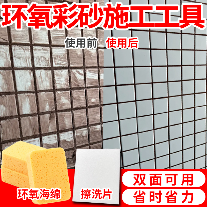 平缝擦洗片环氧海绵美缝工具打磨